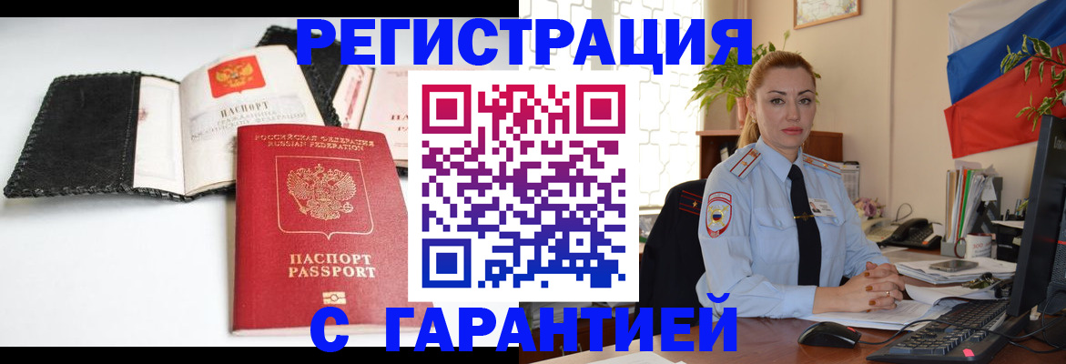 регистрация в Симферополе