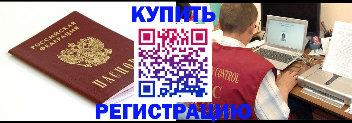 прописка штамп в Симферополе